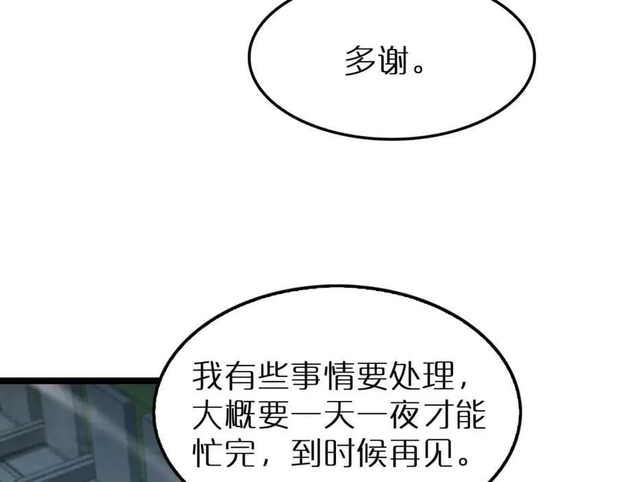 第202话 突破化身之劫 第22页