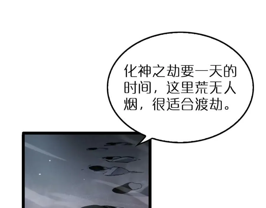 第202话 突破化身之劫 第28页