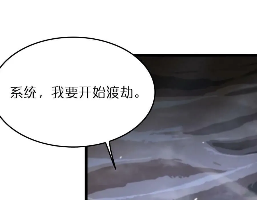 第202话 突破化身之劫 第31页