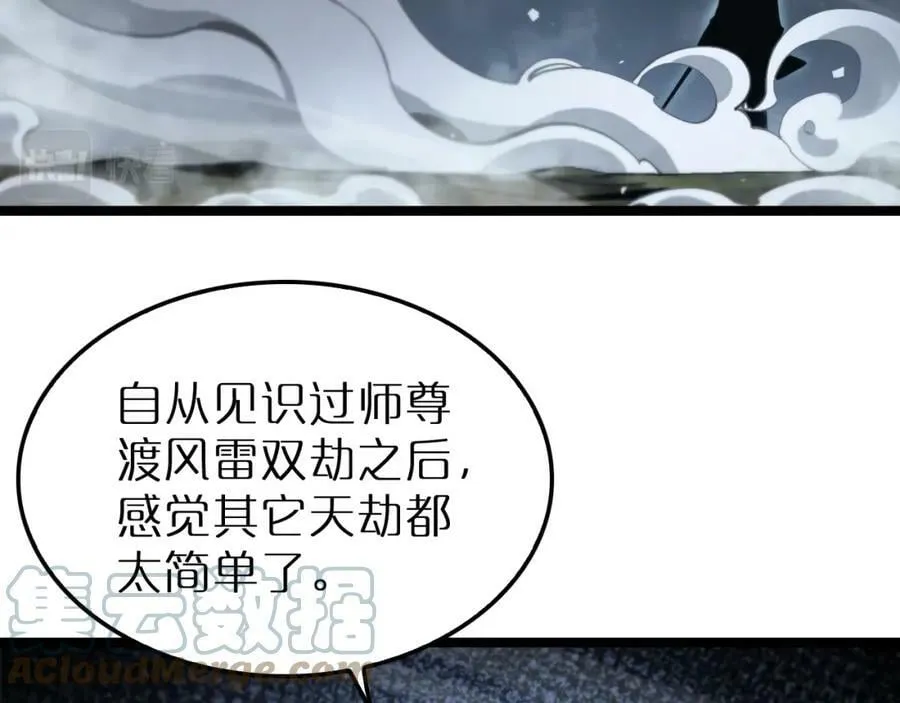第202话 突破化身之劫 第45页