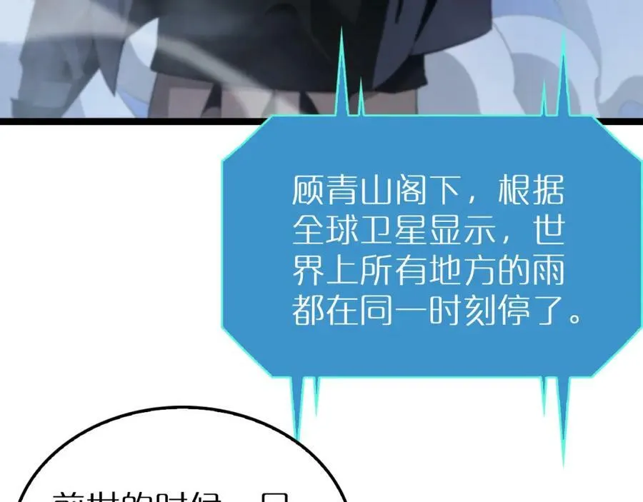 第202话 突破化身之劫 第72页