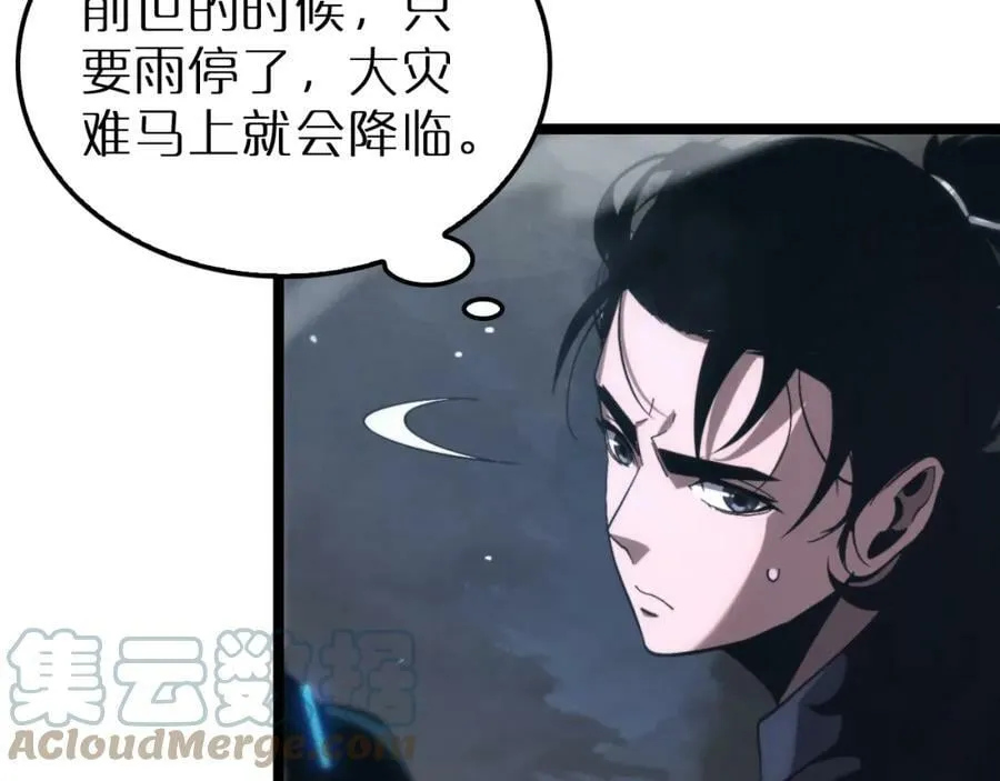 第202话 突破化身之劫 第73页