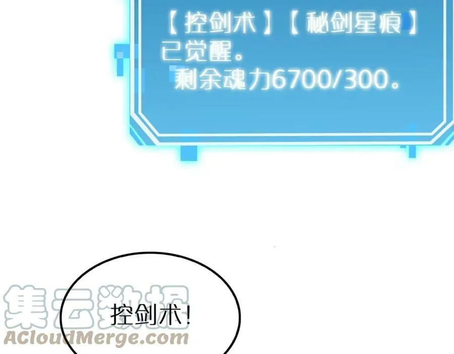 第202话 突破化身之劫 第85页