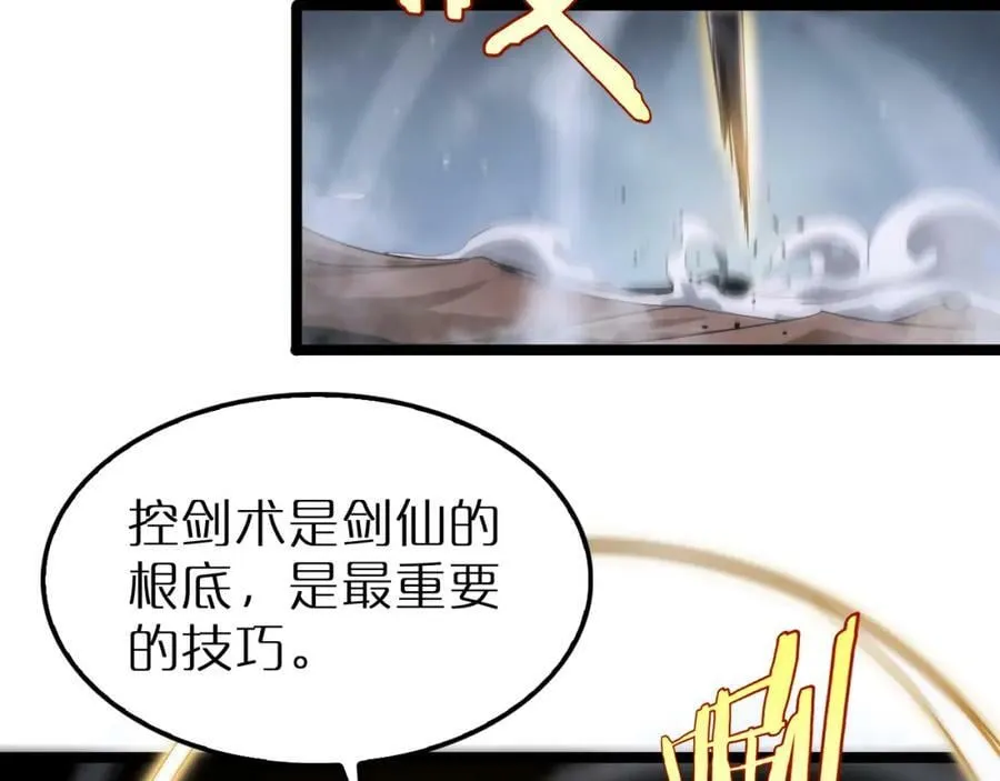 第202话 突破化身之劫 第87页
