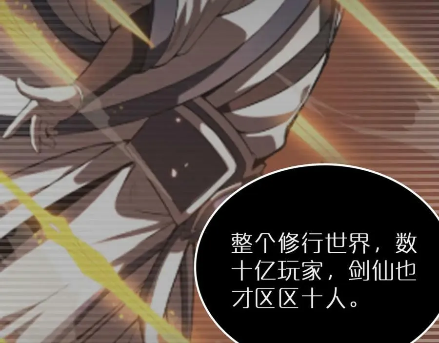 第202话 突破化身之劫 第92页