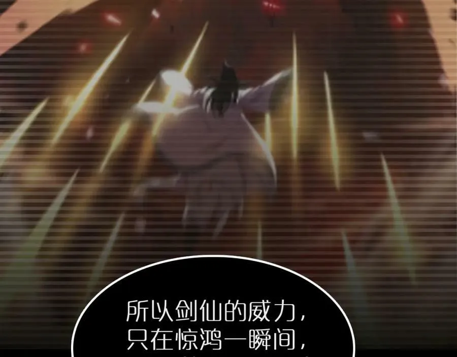 第202话 突破化身之劫 第95页