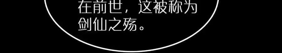 第202话 突破化身之劫 第96页