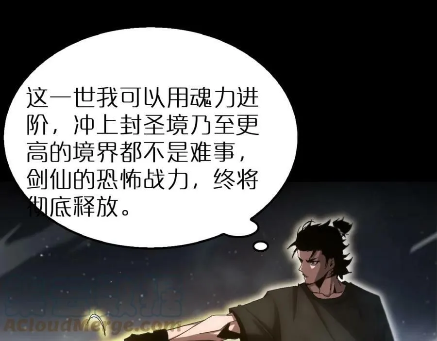 第202话 突破化身之劫 第97页
