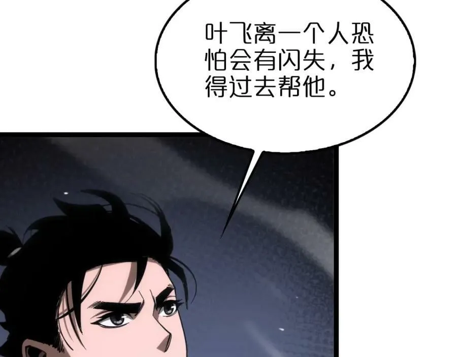 第199话 强者之心 第106页