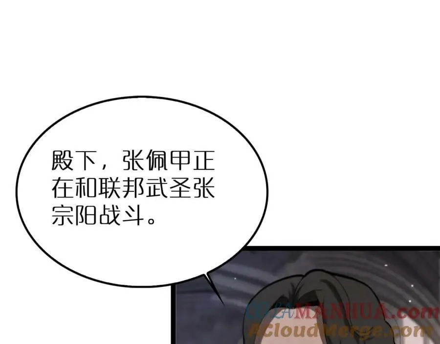 第216话 顾青山VS伏羲先祖 第5页