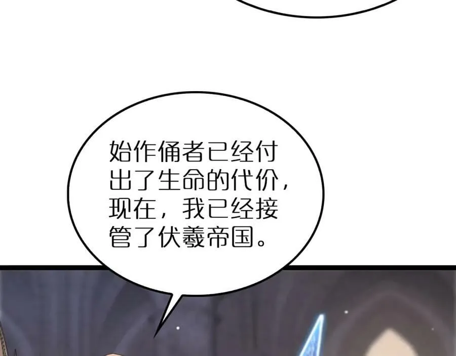 第216话 顾青山VS伏羲先祖 第26页