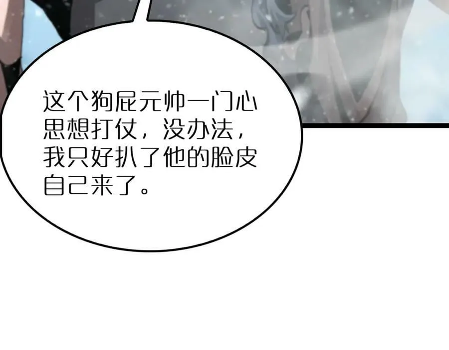 第216话 顾青山VS伏羲先祖 第74页