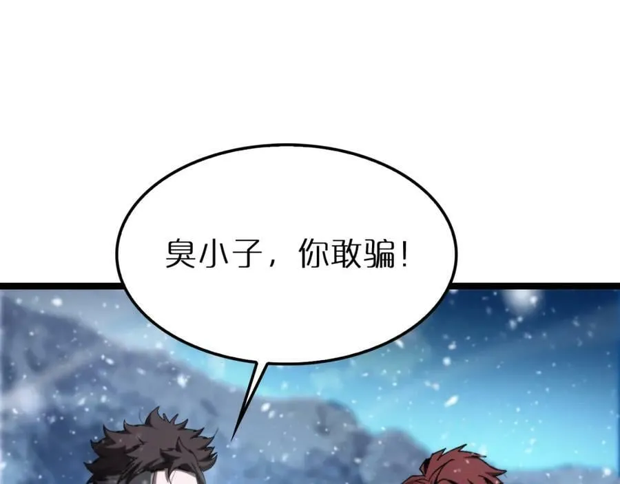 第216话 顾青山VS伏羲先祖 第76页