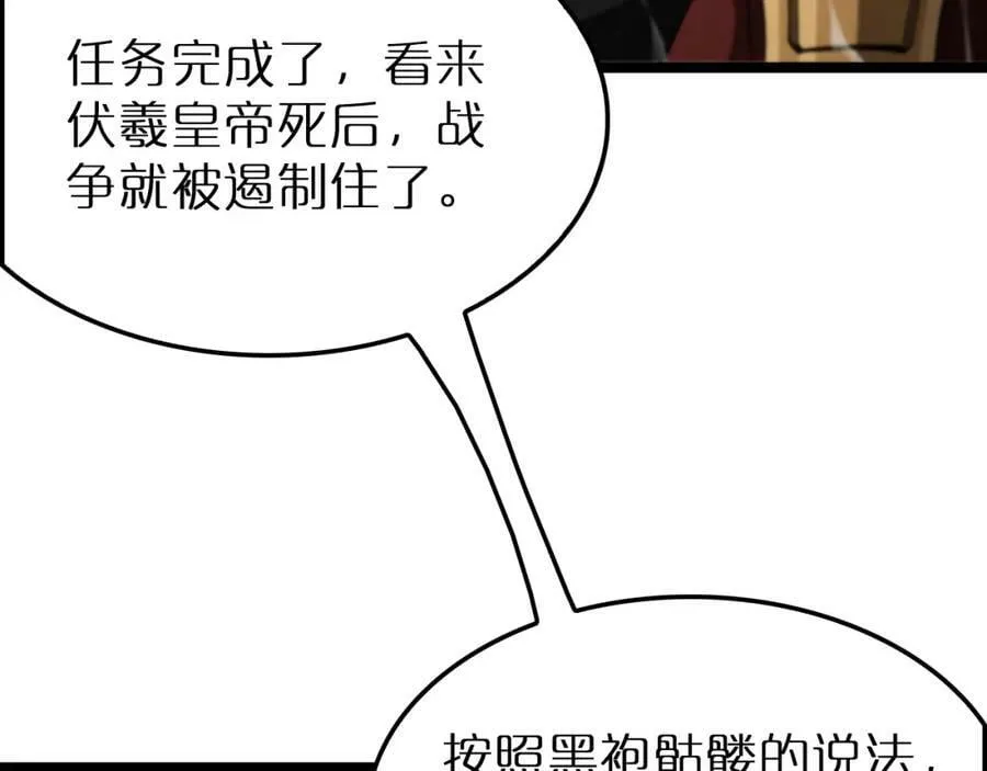 第216话 顾青山VS伏羲先祖 第87页