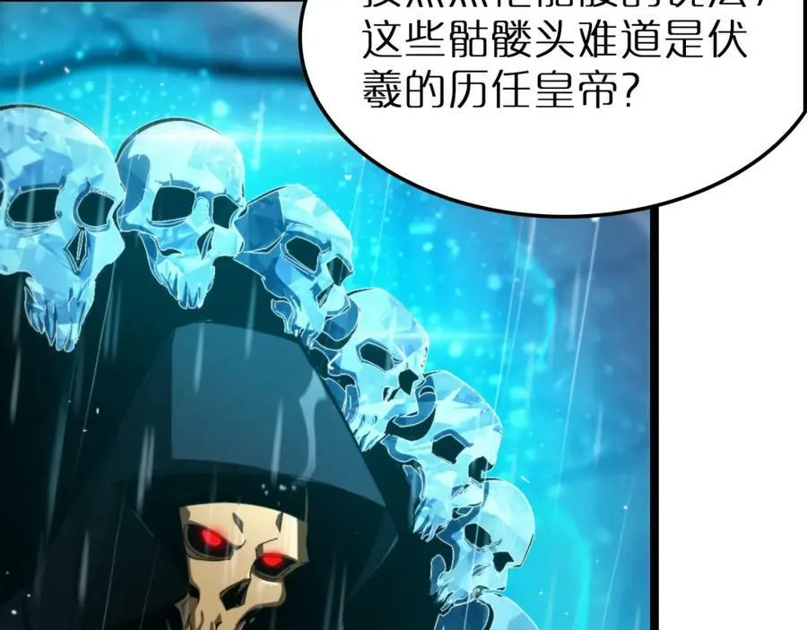第216话 顾青山VS伏羲先祖 第88页
