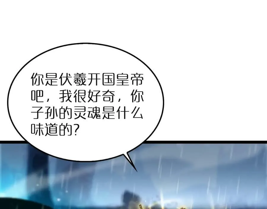 第216话 顾青山VS伏羲先祖 第91页