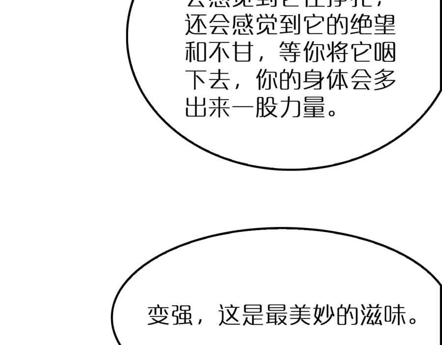 第216话 顾青山VS伏羲先祖 第94页