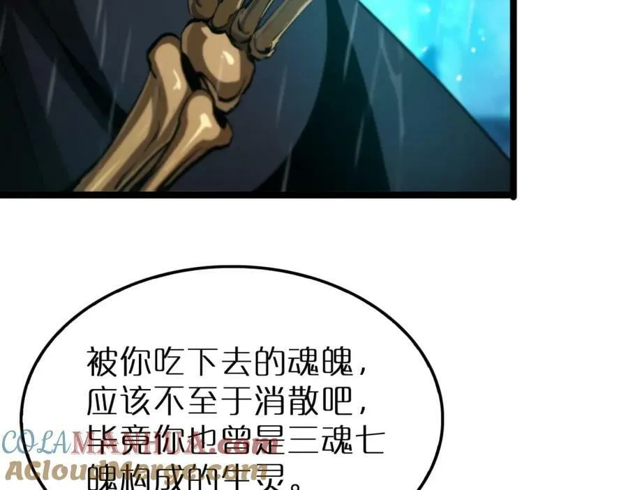 第216话 顾青山VS伏羲先祖 第97页