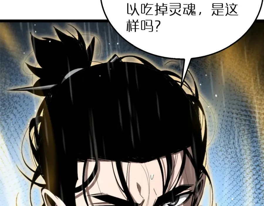 第216话 顾青山VS伏羲先祖 第103页