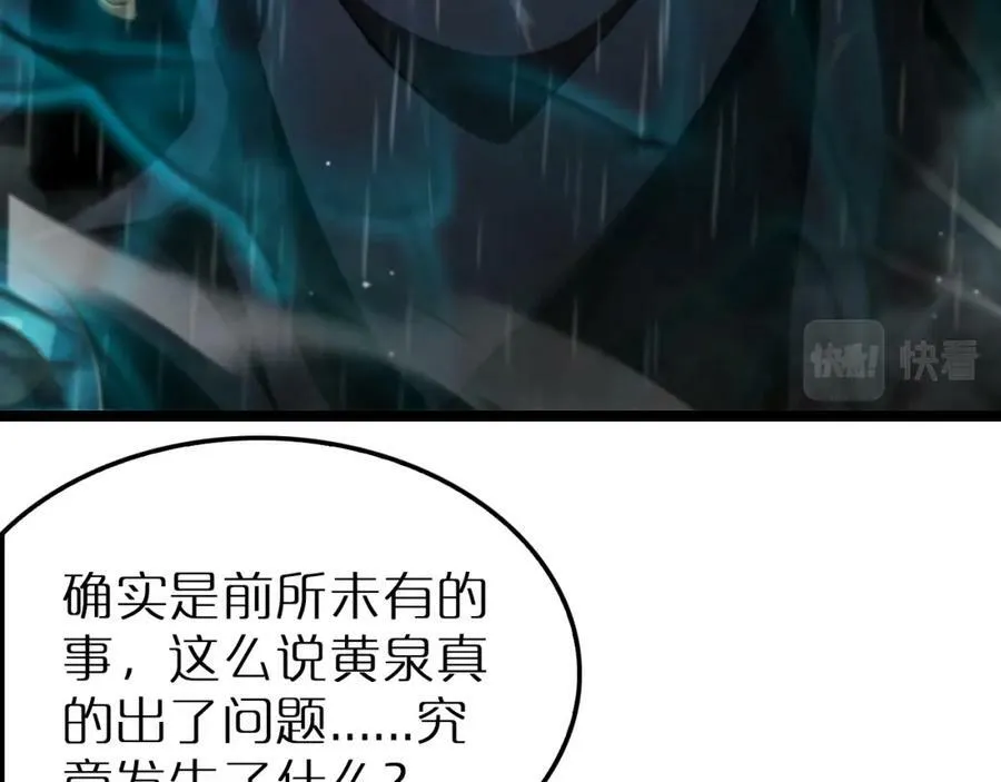 第216话 顾青山VS伏羲先祖 第108页
