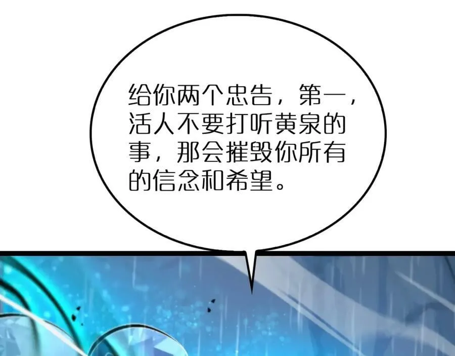 第216话 顾青山VS伏羲先祖 第110页