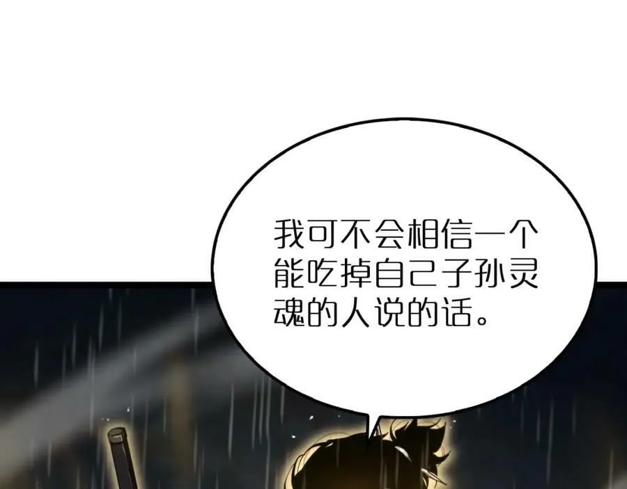 第216话 顾青山VS伏羲先祖 第114页