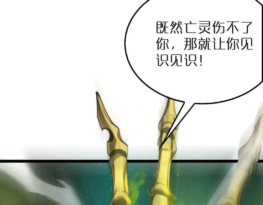 第216话 顾青山VS伏羲先祖 第143页