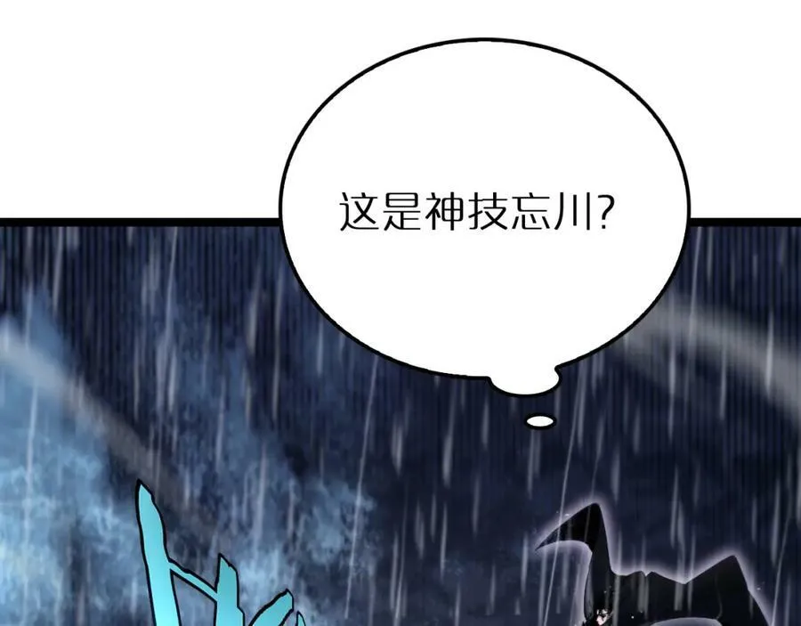 第215话 伏羲先祖 第80页