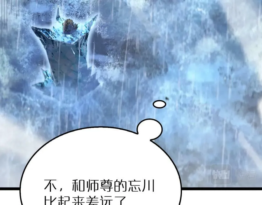 第215话 伏羲先祖 第82页