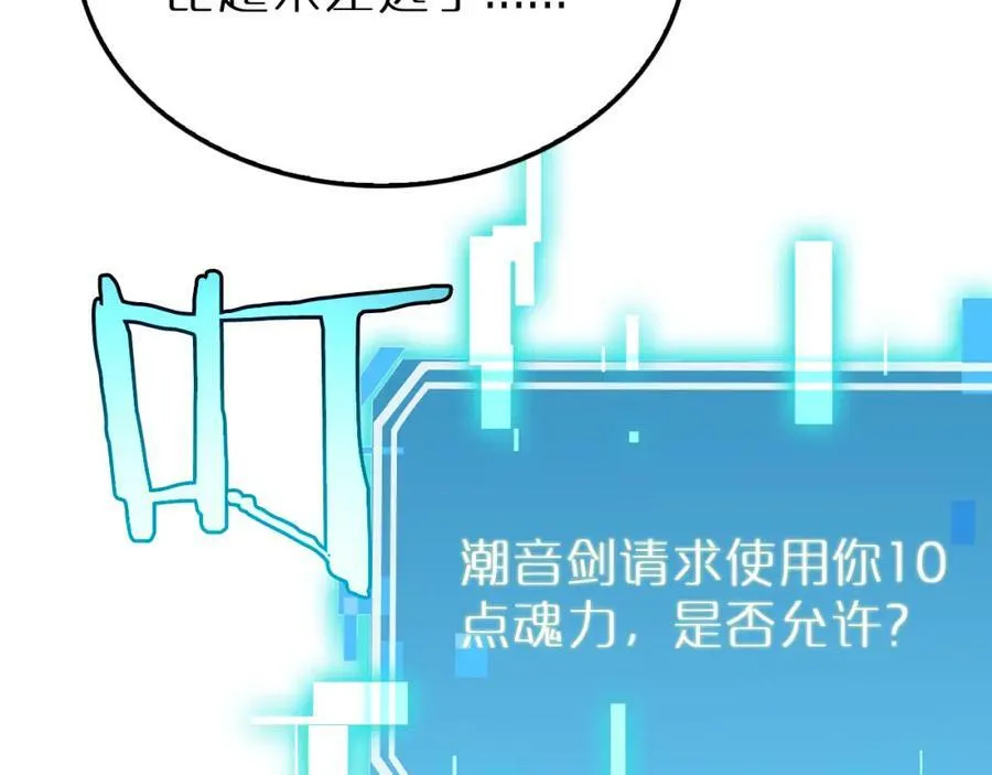 第215话 伏羲先祖 第83页