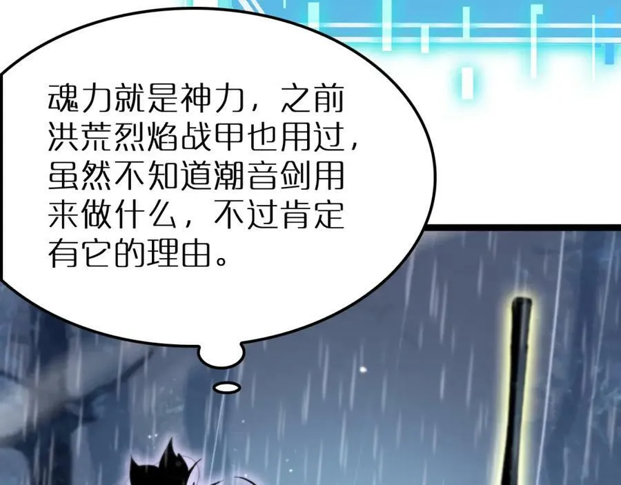 第215话 伏羲先祖 第84页