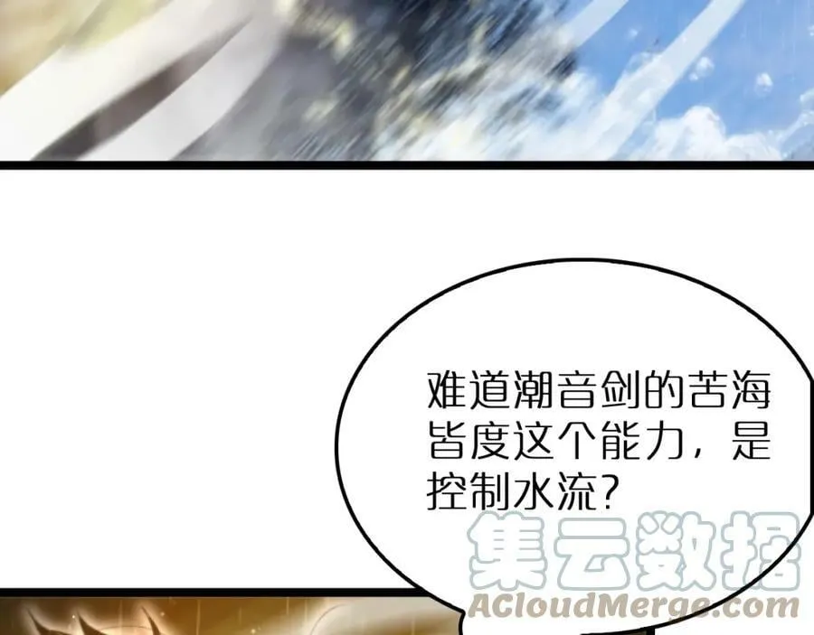 第215话 伏羲先祖 第93页
