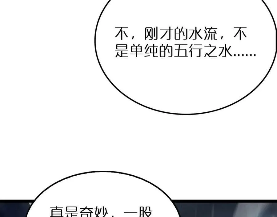 第215话 伏羲先祖 第96页