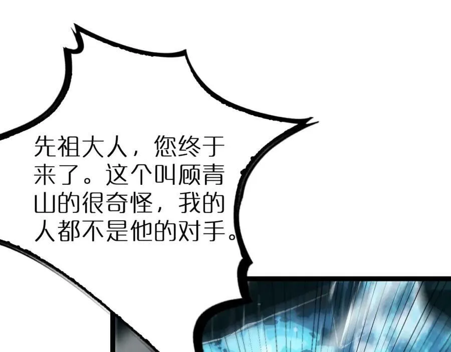 第215话 伏羲先祖 第100页
