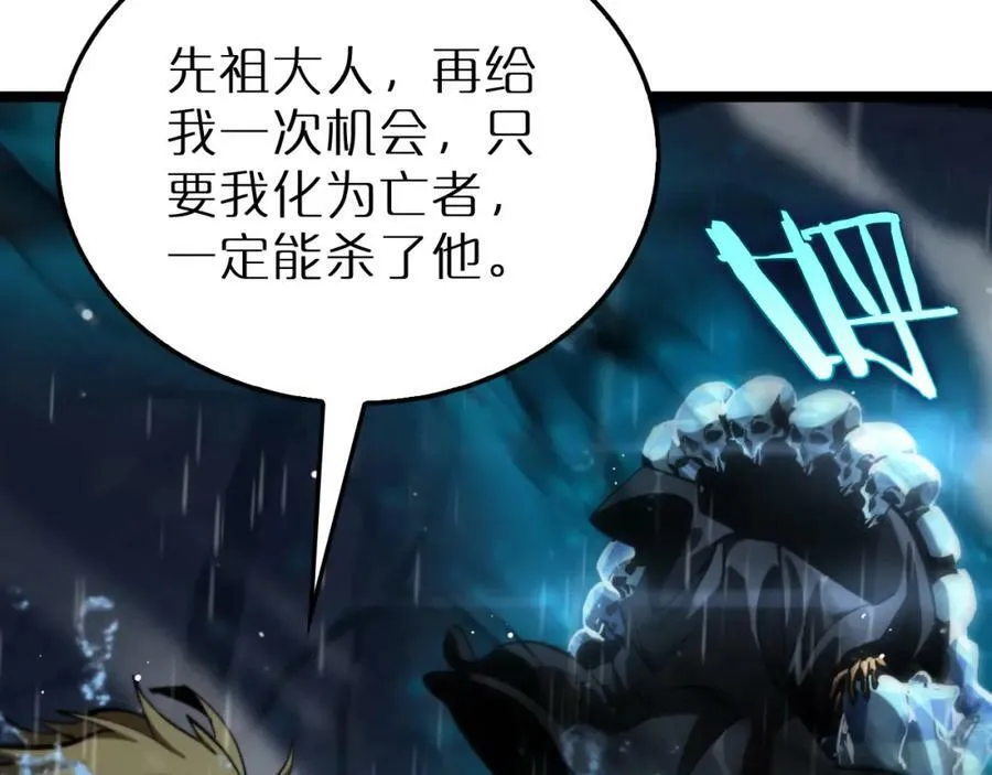 第215话 伏羲先祖 第107页