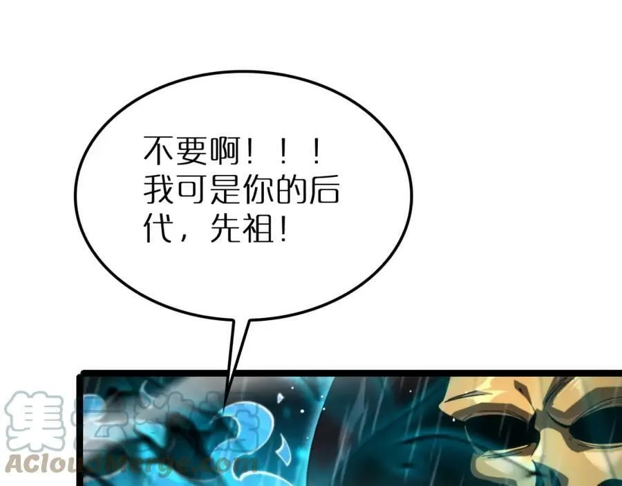 第215话 伏羲先祖 第129页
