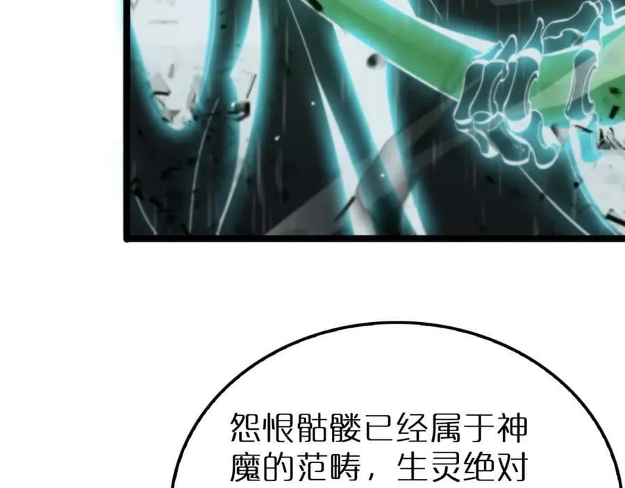 第217话 属性相克 第86页