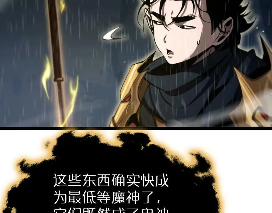 第217话 属性相克 第96页