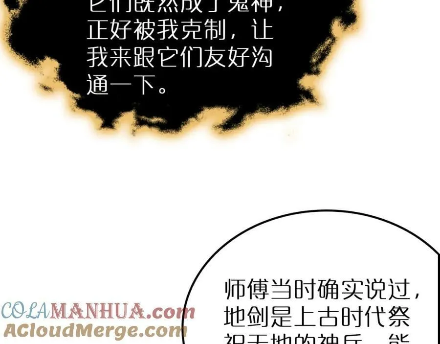 第217话 属性相克 第97页