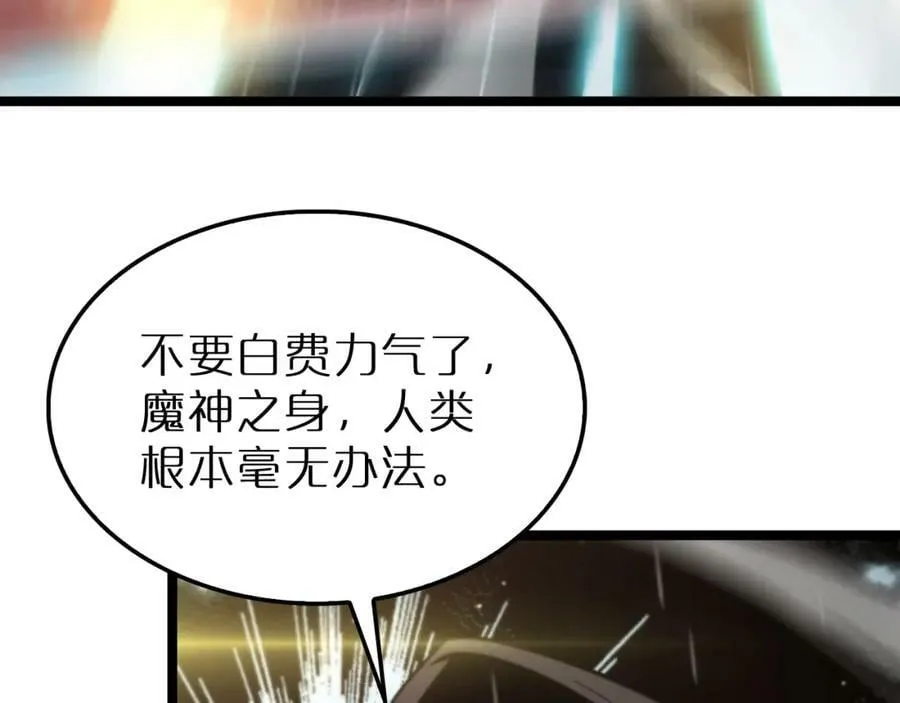 第217话 属性相克 第112页