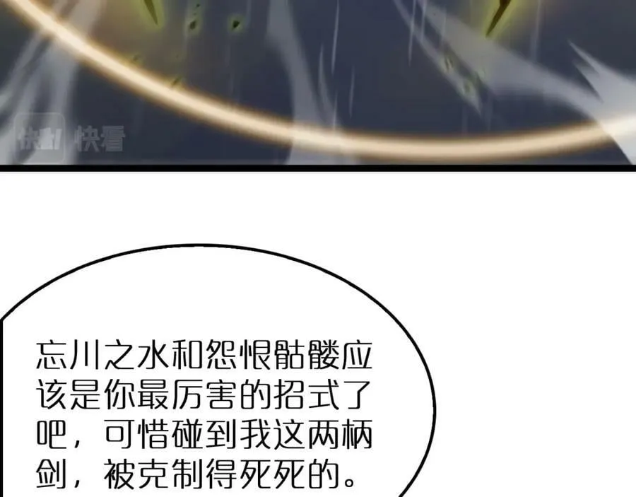第218话 身死遁逃 第91页