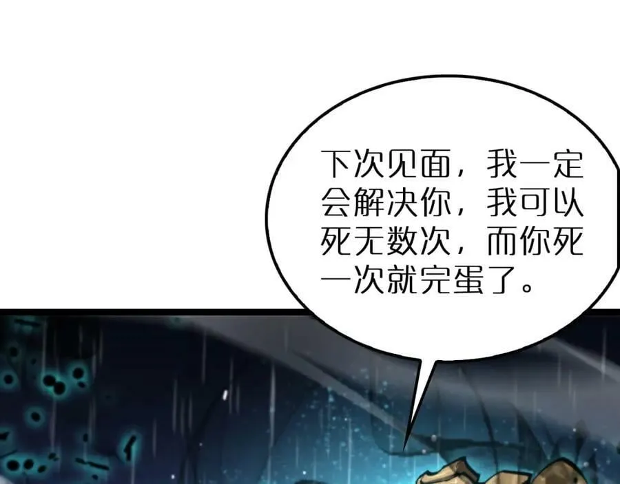 第218话 身死遁逃 第102页