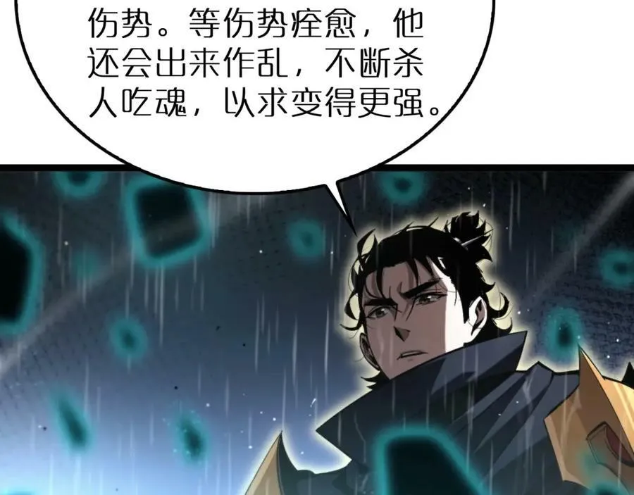 第218话 身死遁逃 第110页