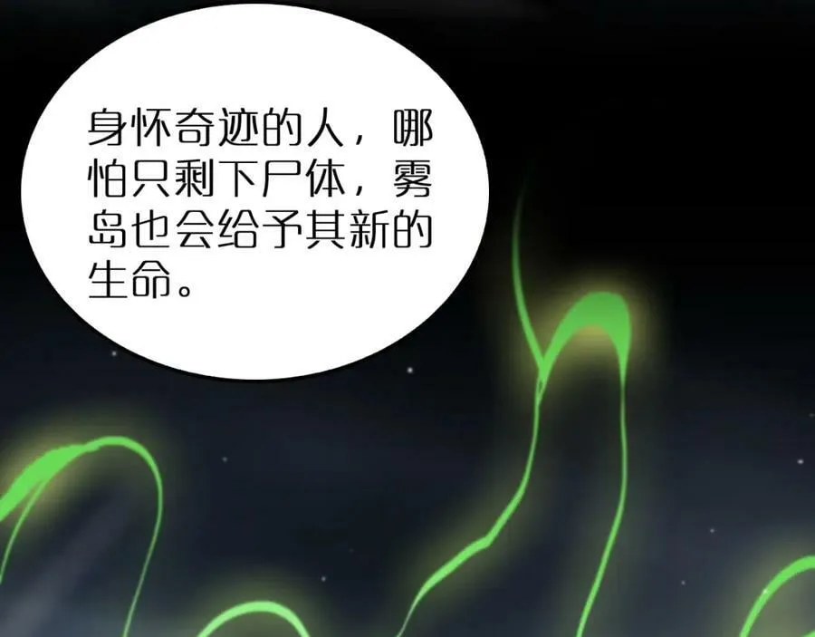 第220话 雾岛孤女 第79页
