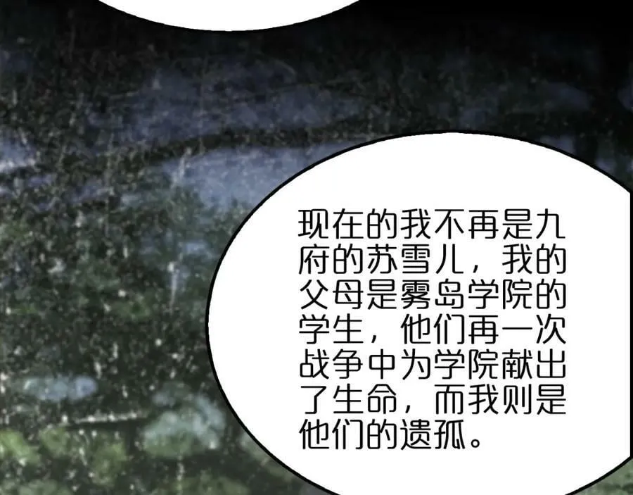 第220话 雾岛孤女 第91页