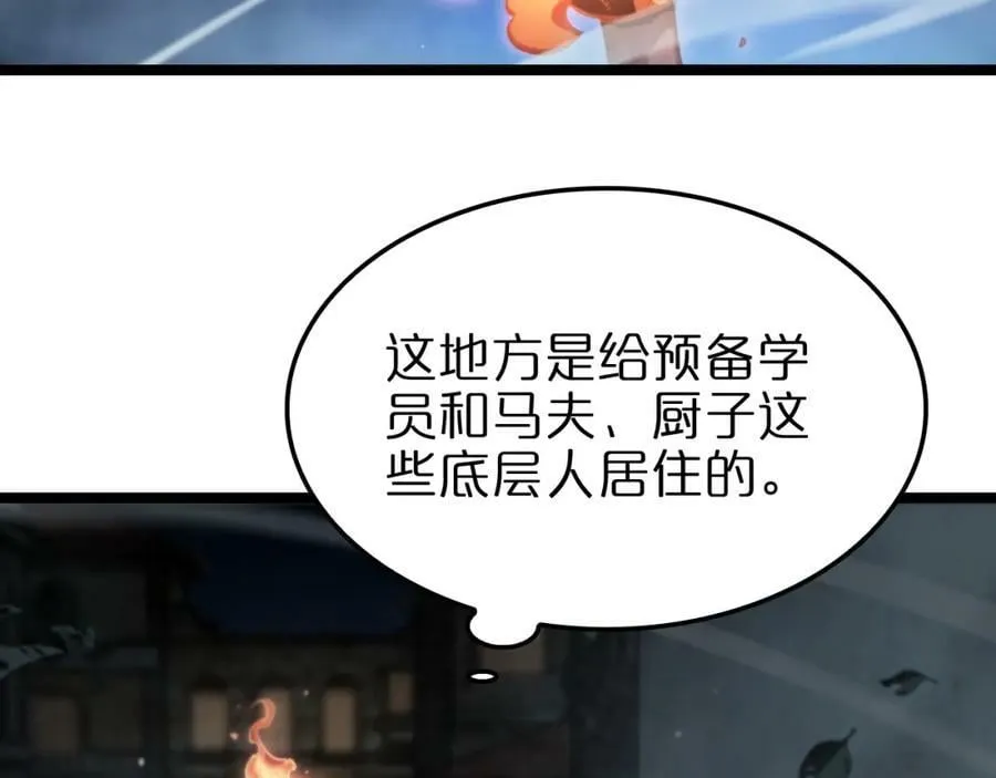 第221话 诬陷 第6页