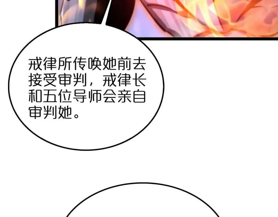 第221话 诬陷 第86页