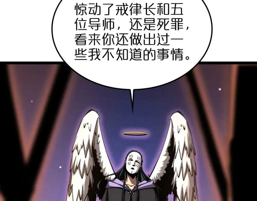 第221话 诬陷 第87页
