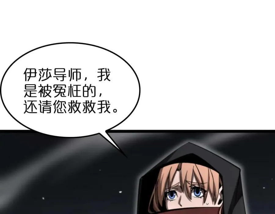 第221话 诬陷 第90页
