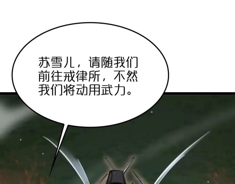 第221话 诬陷 第94页